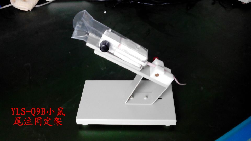 YLSQ9B小鼠尾注固定器(图1)